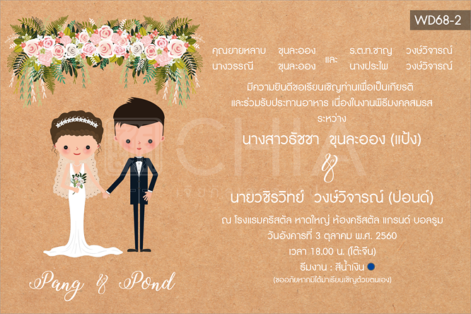 [ เจียหาดใหญ่ ] การ์ดแต่งงาน 2บาท สองหน้า 5บาท สวยๆ พิมพ์การ์ดเชิญ ซองการ์ดแต่งงาน ราคาถูก Invitation Card Wedding Hatyai wd68-2